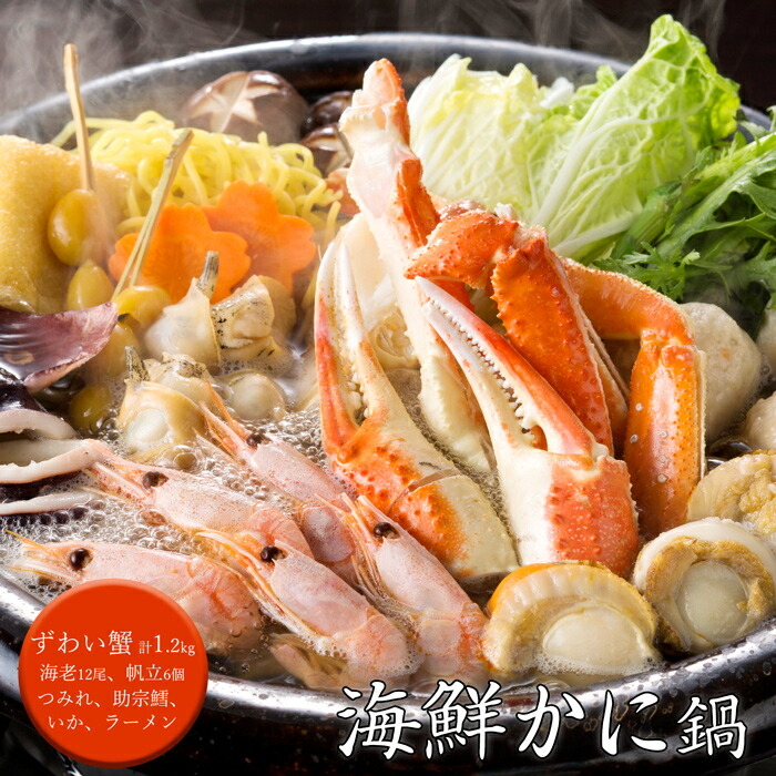 割り引き 海鮮かに鍋 送料無料 内祝い 出産内祝い 結婚内祝い 快気祝い お返し ギフトにも fucoa.cl