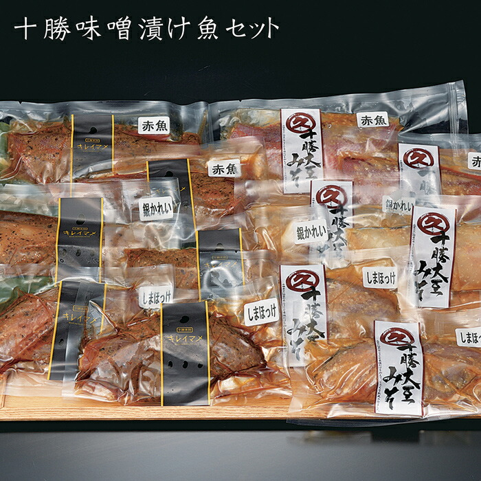 日本製 十勝味噌漬け魚セット 黒豆味噌漬 粒味噌漬 北国の味自慢の お鍋 北の海鮮めぐりギフト 値引 Cedeba Com Ar