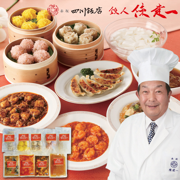 楽天市場】「赤坂四川飯店」鉄人 陳建一監修ギフトセット-B(乾焼