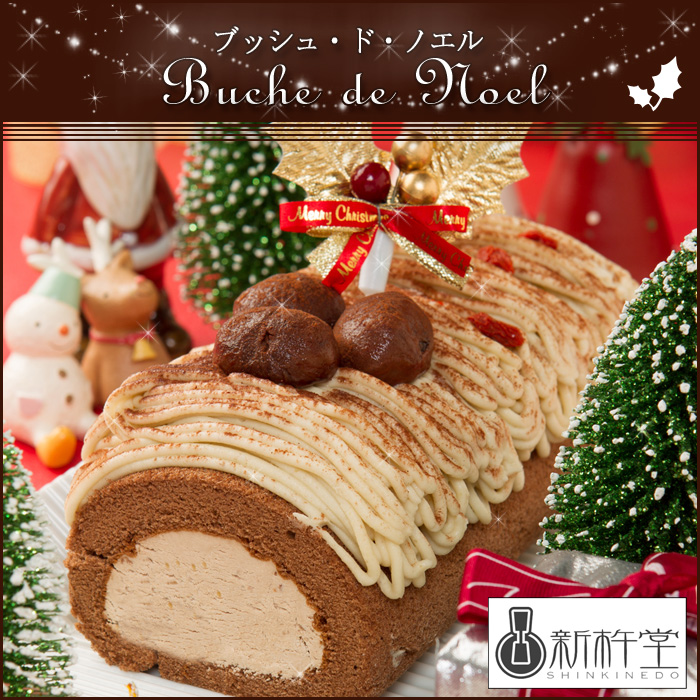 クリスマスケーキ予約 18 新杵堂 Shinkinedo Buche De Noel ブッシュ ド ノエル ブッシュドノエル 送料無料 1ページ ｇランキング