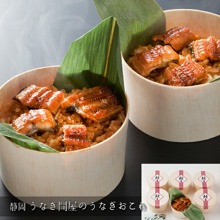 うなぎ問屋のうなぎおこわ［送料無料］[内祝い・出産内祝い・結婚内祝い・快気祝い お返し ギフトにも！][美食サークル]