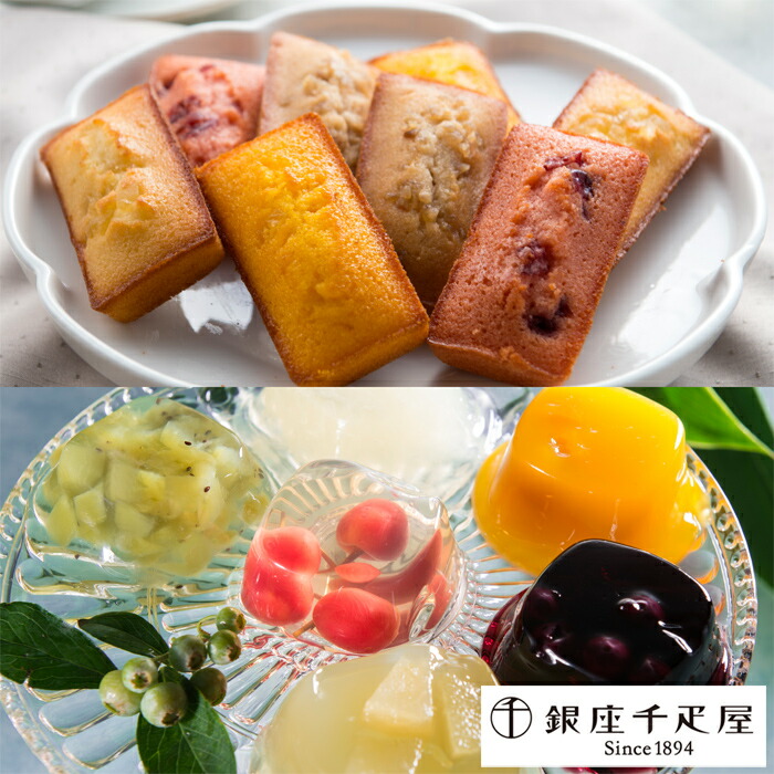 銀座千疋屋 せんびきや 銀座ゼリー 銀座フルーツフィナンシェ 送料無料 内祝い 出産内祝い 結婚内祝い 快気祝い お返し お返し ギフトにも 美食サークル内祝い 快気祝い お返し ギフト プレゼント 各種ギフトにも 洋菓子 銀座千疋屋 せんびきや 銀座ゼリー 銀座フルーツフィナンシェ 送料無料 内祝い 出産内祝い 結婚内祝い 快気祝い お返し お返し ギフトにも 美食サークル内祝い 快気祝い お返し ギフト プレゼント 各種ギフトにも 洋菓子