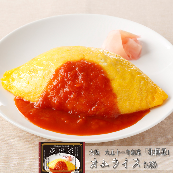 楽天市場 大阪 大正十一年創業 北極星 オムライス 6袋 送料無料 内祝い 出産内祝い 結婚内祝い 快気祝い お返し ギフトにも 美食サークル