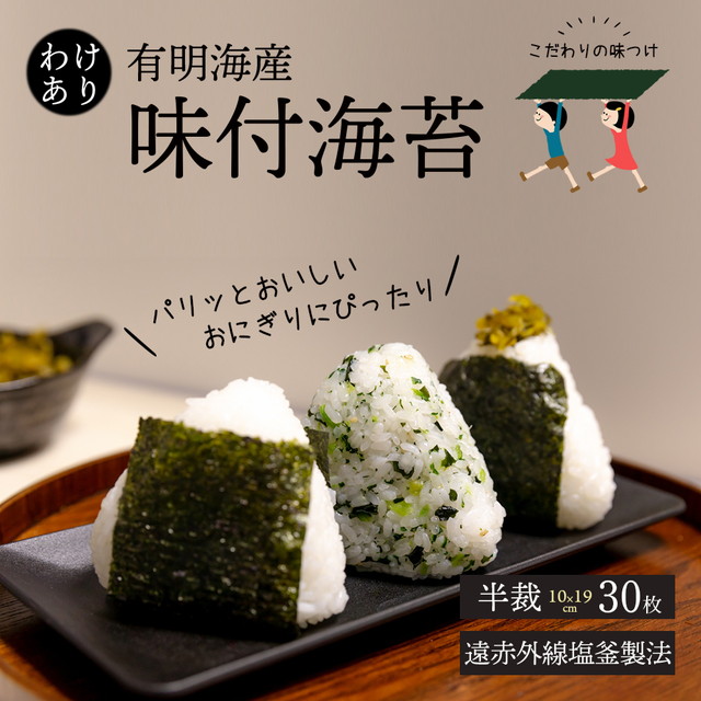 市場 味つけ 海苔 40枚 有明海産 味付けのり 半切 味のり わけあり 半裁 送料無料 訳あり 味付海苔