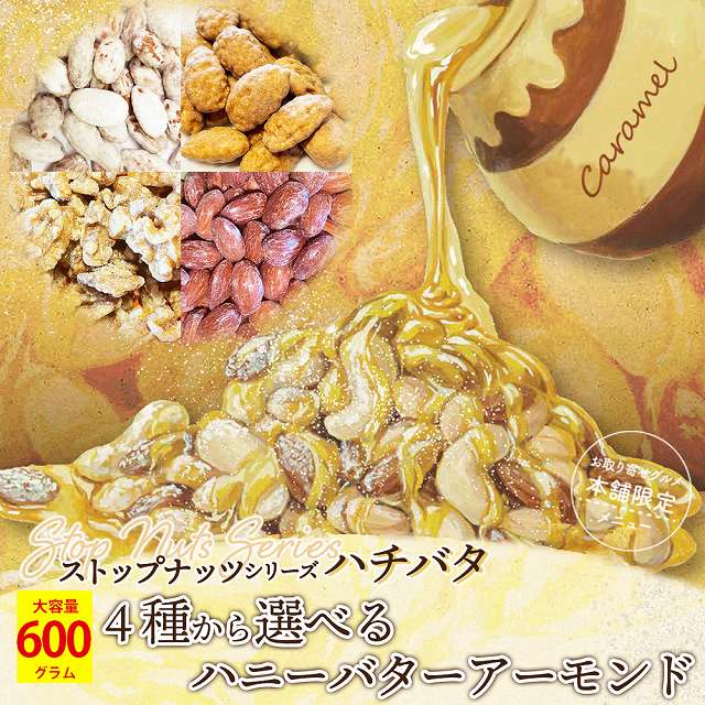 楽天市場】ハニーバターアーモンド キャラメルアーモンド メープル  