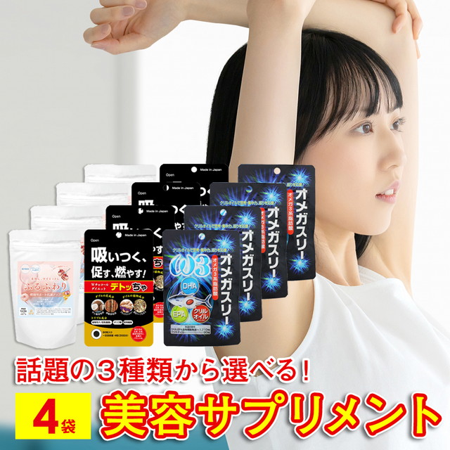サプリ ダイエットサプリ 加えること デトッちゃ ゼロスリー ミヤマ漢方製薬 ぷるふわり サラシノール 焚き附ける 美容 食事制限 EPA DHA クリル油絵の具 デトックス 腸内植物相 濃灰色食事制限 黒いこと生姜 乳酸菌 コエンザイムQ10 カテキン オルニチン
