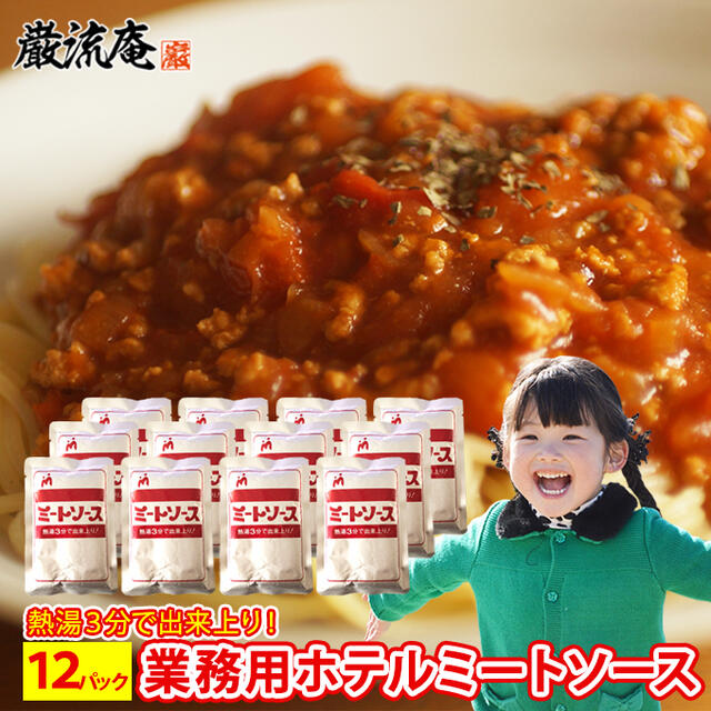 楽天市場 ミートソース レトルト 業務用 パスタソース 2パック ホテル 長期保存 保存食 非常食 備蓄食品 送料無料 ポイント消化 おすすめ品 美食の駅