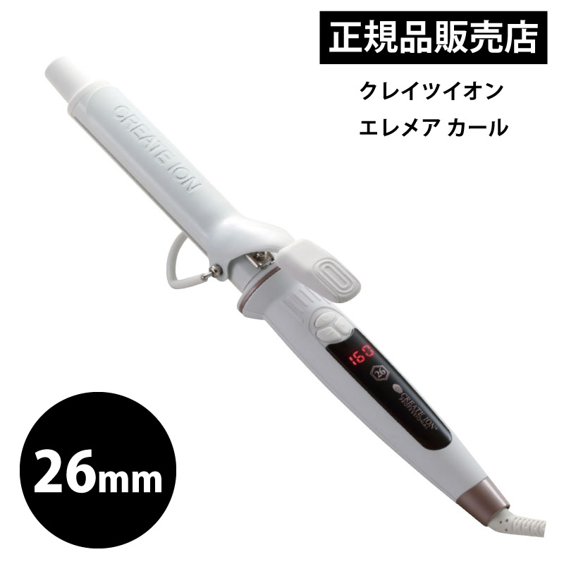 クレイツイオン エレメアカールアイロン 26mm SC-G73308W 楽天市場】クレイツイオン エレメアカール 26mm SC-G73308W/32mm