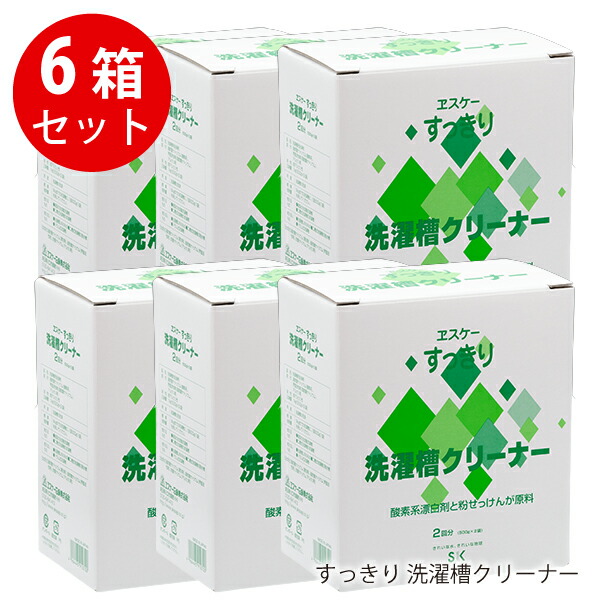 ６箱セット エスケー石鹸 すっきり 洗濯槽クリーナー 500g×2回分 ヱスケー石鹸 塩素系漂白剤・界面活性剤 不使用 自然派クリーナー 洗濯槽 洗濯槽洗剤 すっきり洗濯槽クリーナー カビ 黒カビ 4,673円