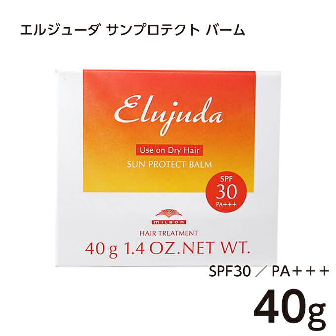 楽天市場】ミルボン エルジューダ サンプロテクト バーム 40g