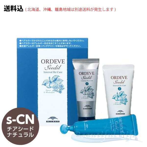 ミルボン　オルディーブ　セット 楽天市場】ミルボン オルディーブ セットの通販
