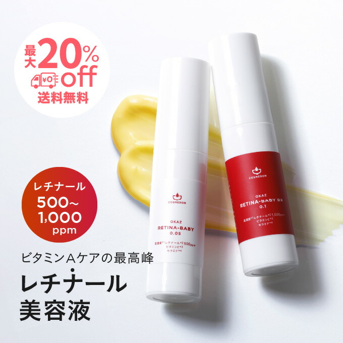 日本製 レチナール 美容液 30g コスメドン レチナベイビー 500ppm 1,000ppm  ヴィタミンA かざり付ける品 レチナールクリーム セラミド エクトイン エイジングケア 高練りあわせる 肌あれ レチノール セ子ヒツジ ヴィタミンC誘導体 VCIP