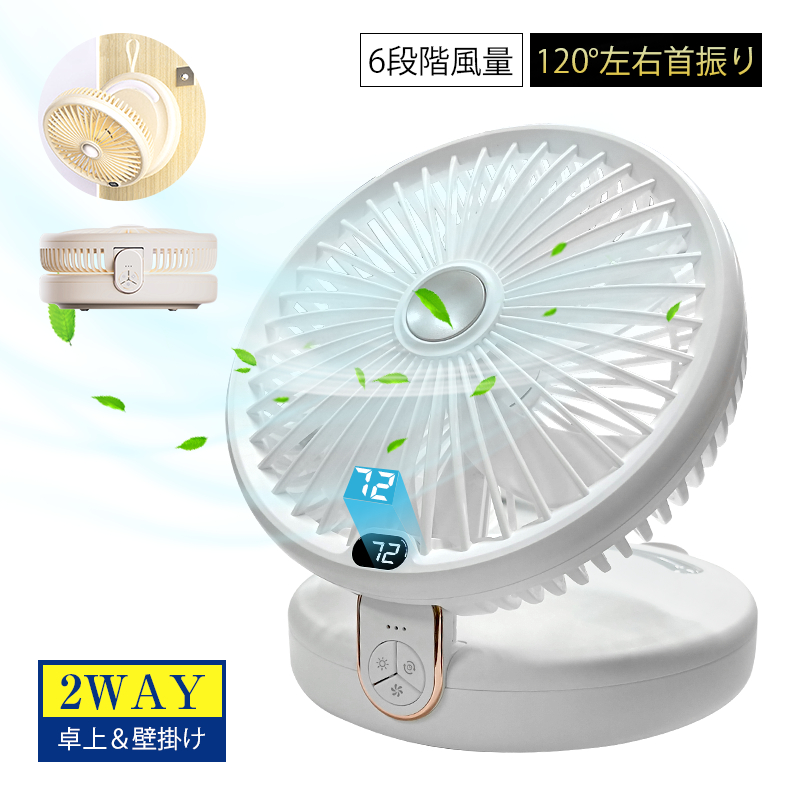 最新作の 2WAY仕様‼️扇風機 卓上 壁掛け 折りたたみ式 LEDライト USB