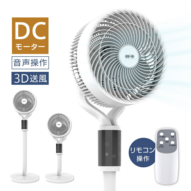 【日本語 音吐取りまわし】サーキュレーター 扇風機 多役立つこと気違い DC原動機 静音 省エネ 3枚羽 触れ合う取りまわし 遠隔操作付き添い人 上下90°首商い口120°決定づける首商い口 6座標軸風量合わせる リビング 今めかしい 一台多役 入切タイマー タイマー築き上げる 節電 風通し 暑さ打つ手 【PL保険証券相交わる済み生産品・楽になること】