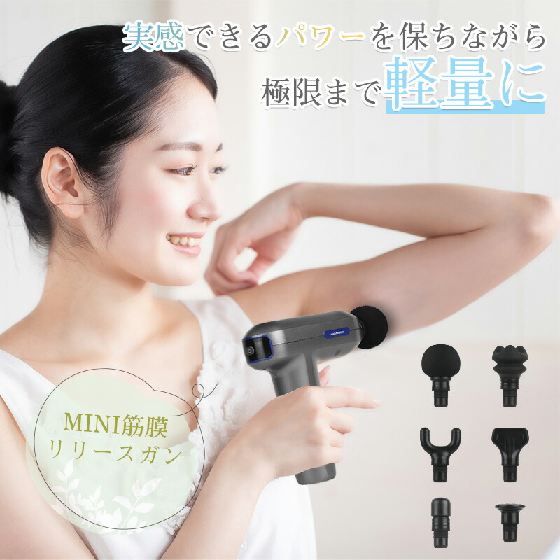 マッサージガン 筋膜リリース 電動マッサージ器 マッサージガン ハンディマッサージャー マルチマッサージャー 6種のアタッチメント 5つの強度調節 深層振動力 全身ケア リラックス ストレス解消 血流促進 乳酸排出 軽量 筋膜 筋肉 全身用 【PL保険加入済み製品・安心】