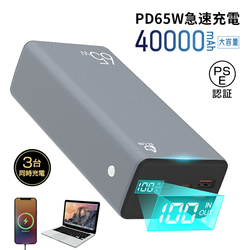 楽天市場】互換品40000mAh 大容量 モバイルバッテリー PD140w