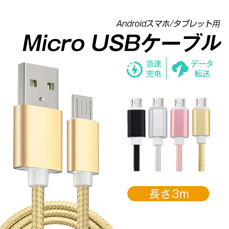USB充電ケーブル Micro USB 218a1-zhu.jpg