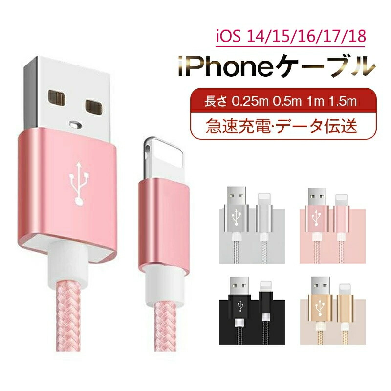 iPhone ゴールド 本体 充電ケーブル付き 楽天市場】iPhoneケーブル 長さ 2m 急速充電ケーブル 充電器
