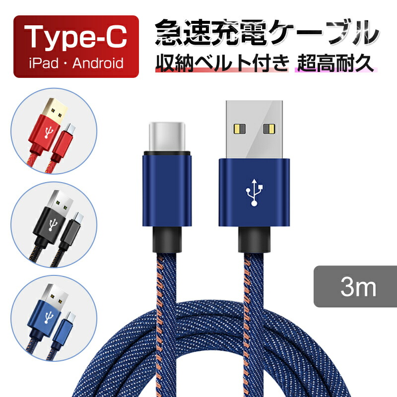 usb type-c ケーブル 安い ベルト