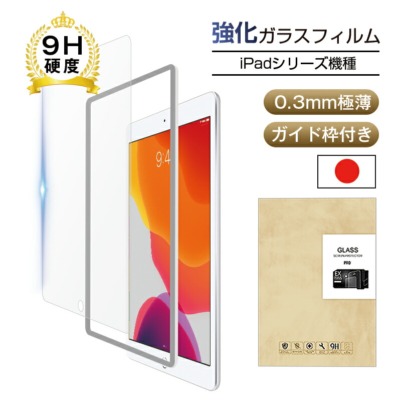 iPad Pro 10.9インチ 液晶保護フィルム 1枚入 iPad Pro フィルム 10 9 8 7 6 11 Air 5 4 M3 M2 M4 M5 対応 ガラス