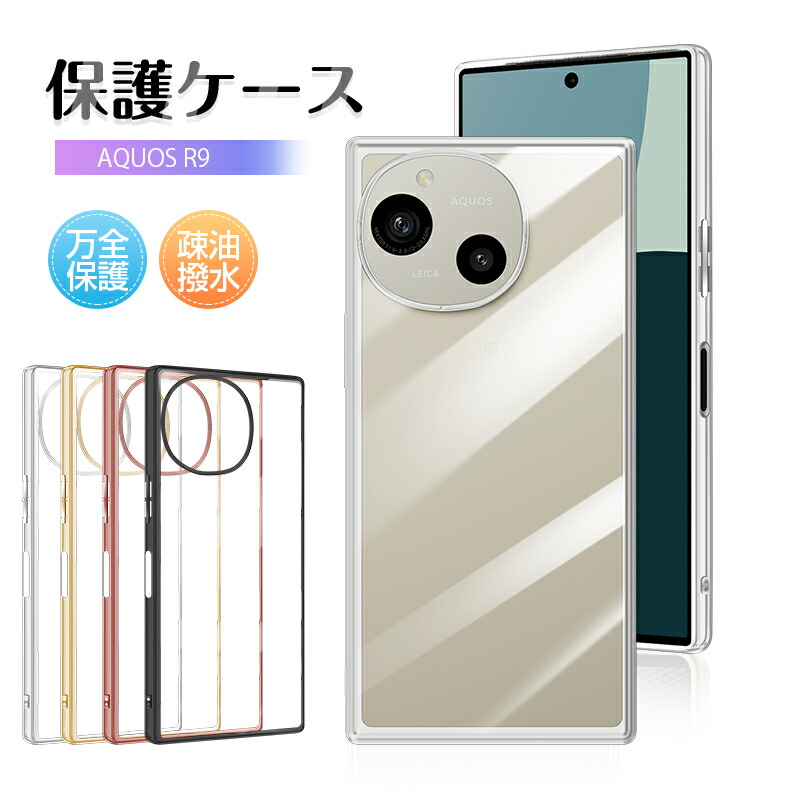 楽天市場】シャープAquos R9用エアバッグスマホケース Sharp R9