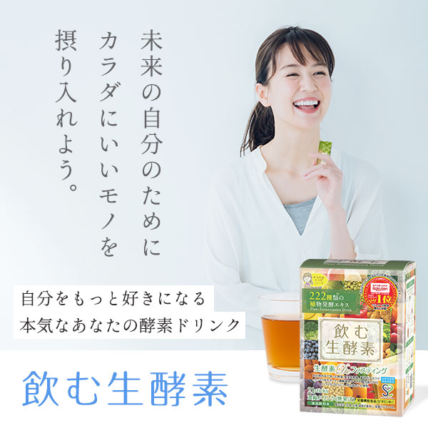 楽天市場 予約注文 21円 福袋 48 Off 飲む生酵素 個包装 酵素ドリンク 21包入り ファスティングダイエット 酵素 と 置き換え ダイエット エンザイム 単品 送料無料 公認ショップ 健康広場