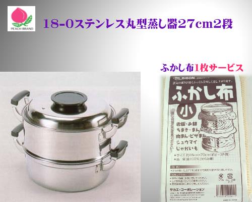 PEACH 18-0 ステンレス鋼 丸型蒸し器 27珊 2段 IH相応う (ふかし布客あしらい)
