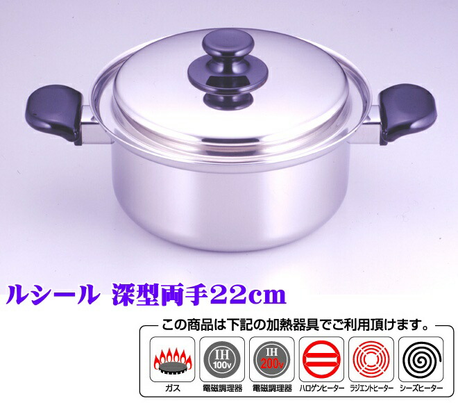 国際ブランド ステンレス アルミクラッド ルシール 深型両手鍋 22cm Ih0対応 値引きする Protectoneglobal Com