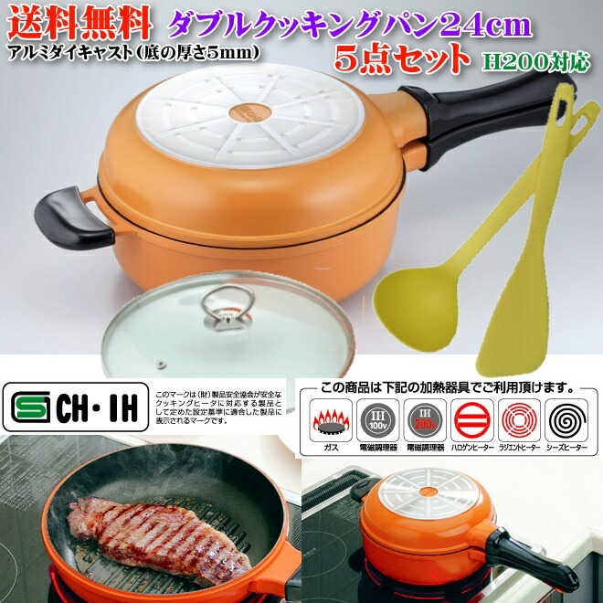 【貨物輸送無料】 ダブルクッキングパン 24珊 (硝子蓋付) パスト PASTO IH200相応う 5点書き割り 【楽ギフ_荷造り】