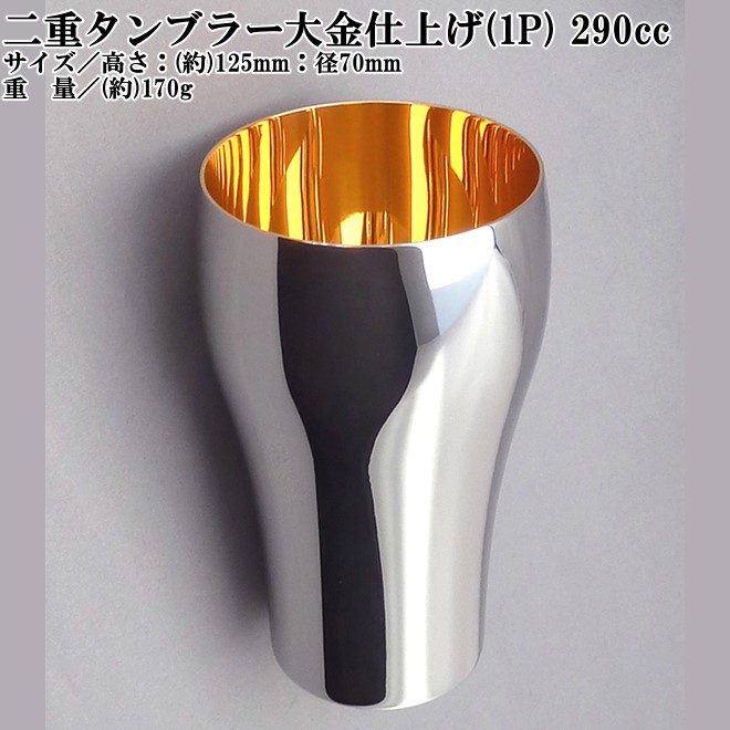 【入荷後発送品】18-8 二重 タンブラー 大 24金仕上げ 290cc 桐箱入 【楽ギフ_包装】|キレイと便利店