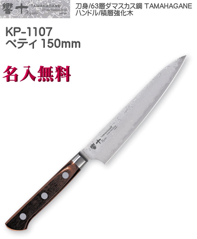 楽天市場】三木刃物製作所 白雲上作 ペティナイフ 150mm M107 V金10号