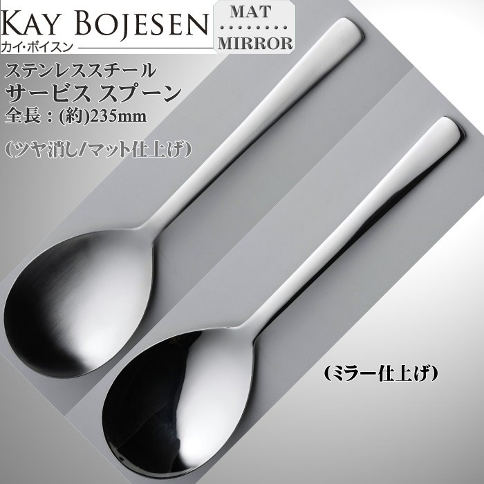 楽天市場】KAY BOJESEN カイボイスン ステンレスカトラリー