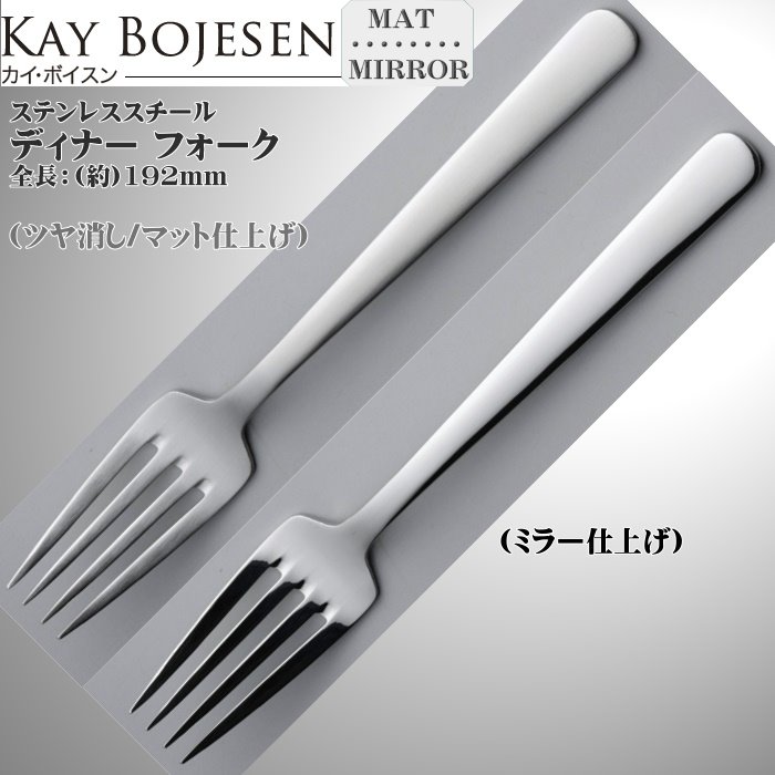 新品　カイボイスンつや消し　スプーン フォーク ナイフセット グランプリ カトラリー つや消し（カイ・ボイスン／KAY BOJESEN