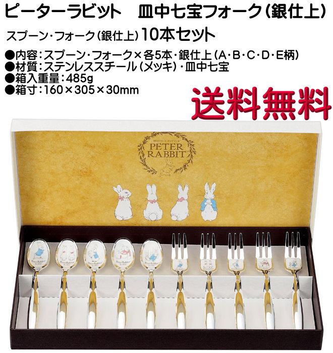 シルバー スプーンセット 5本 楽天市場】ピーターラビット 七宝スプーン 5本セット 銀仕上げ