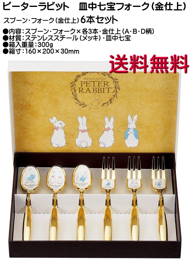 楽天市場】ピーターラビット 七宝スプーン 5本セット 金仕上げ