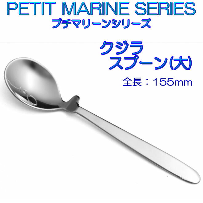 楽天市場 海遊館 ジンベエザメ スプーン 大 アk Kaiyu Rcp I 0 0 0 近鉄百貨店
