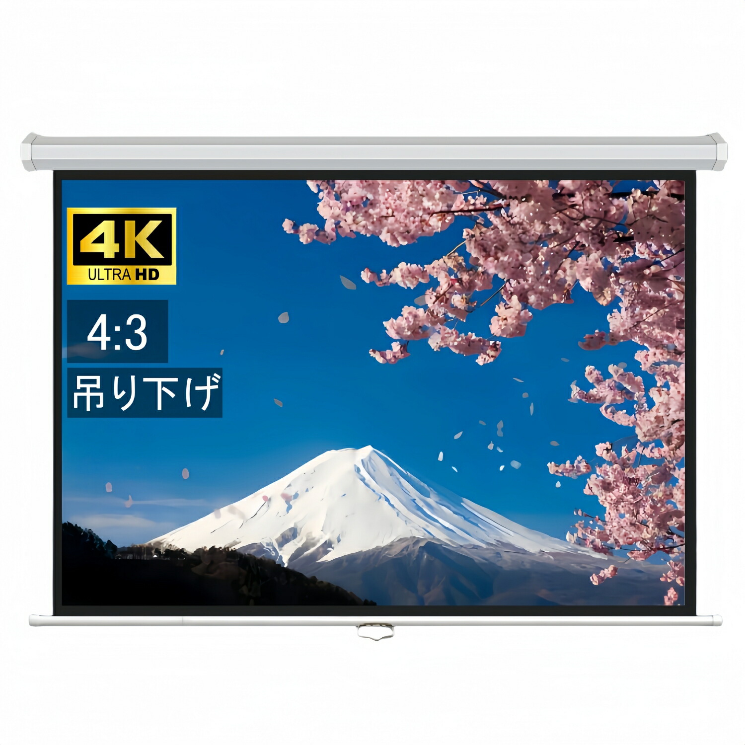 映写機 映写幕 4：3 吊り下げ 60in 72in 84in 100in 吊り下げ式 映写機用 巻き上げ 渦状文式 大型 話し合い室 身寄り用 事務室 養護ホーム芝居小屋 上昇限度 飾りつけ