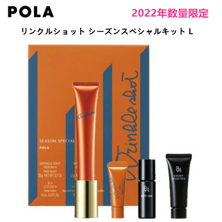 などによる】 POLA - POLAリンクルショットの通販 by ポンポン's shop｜ポーラならラクマ れしていな -  shineray.com.br