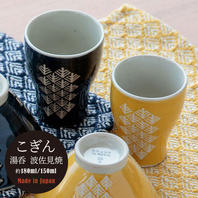 陶器 湯のみ fit=scale-down,w=1200