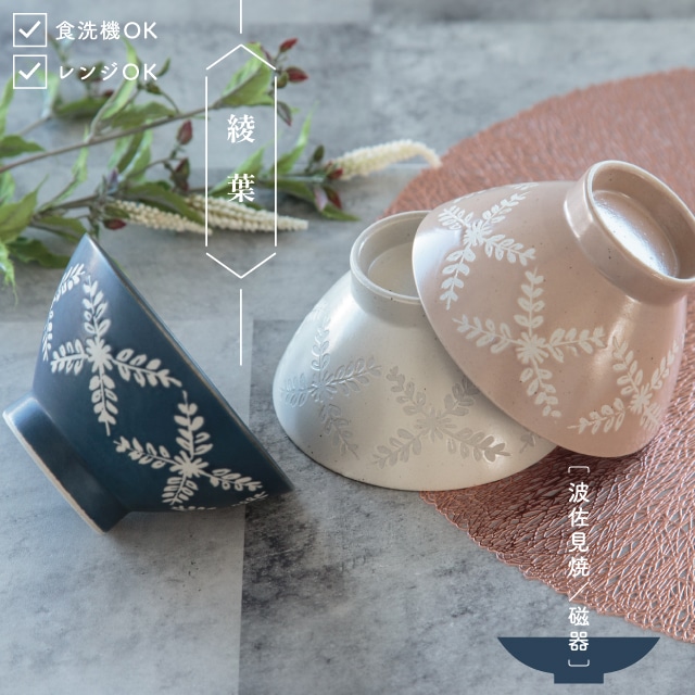 楽天市場】【公式】茶碗 そらのいろ 日本製 波佐見焼 ブルー パープル