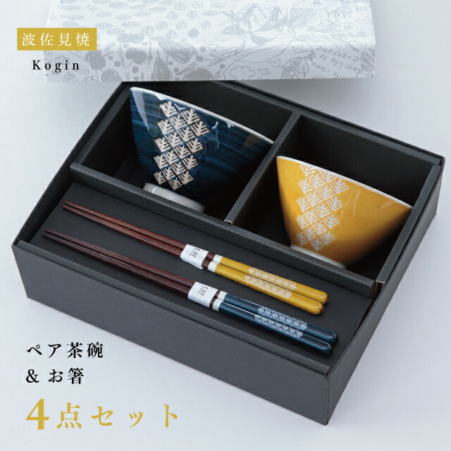【公式】こぎん 夫婦茶碗 ギフト ギフトラッピング込み 日本製 波佐見焼 陶器 食器セット 夫婦茶碗 夫婦箸 天然木 食洗機対応 電子レンジ対応 母の日 ギフト CDF etendue CDFエタンデュ ビスク