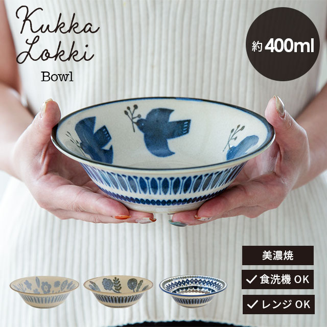 受賞店舗】 ボウル Kukka Lokki クッカロッキ 日本製 美濃焼 400ml 16.5cm 5cm カモメ 鳥