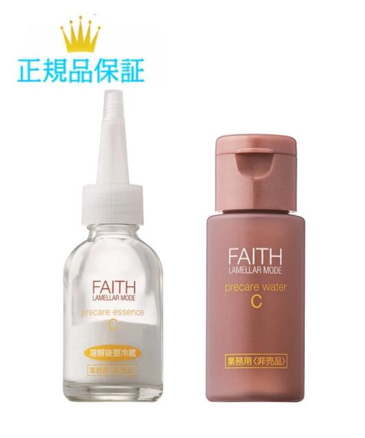 業務用 FAITH フェース ラメラモード プレケアエッセンスC 美容液 ラメラ美容 1剤 エッセンス1本 2剤 ウォーター30ml フェース生コラーゲン配合  角質層内 送料無料 国内正規品 サロン専売品 売上実績NO.1