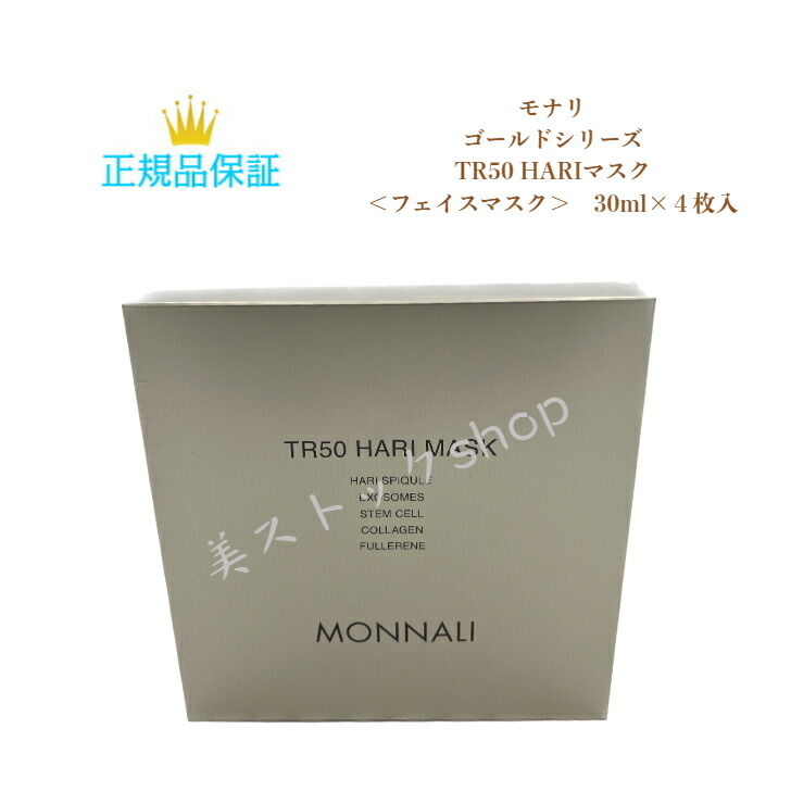 楽天市場】リニューアル後 MONNALI モナリ ゴールドシリーズ TR50水素 