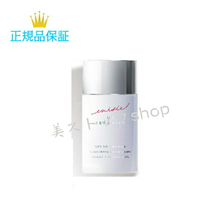 代引不可】 enisie エニシー UVセレニティ 日焼け止め 30ml SPF50