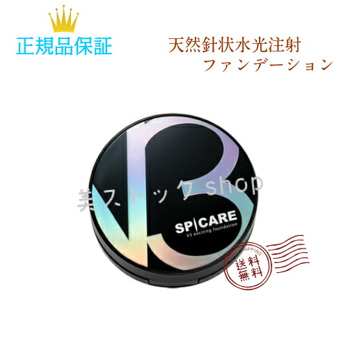 開催中 格安 V3ファンデーション スピケア SPCARE エキサイティングファンデーション 15g 送料無料 国内正規品 サロン専売品 新品 elma-ultrasonic.nl elma-ultrasonic.nl