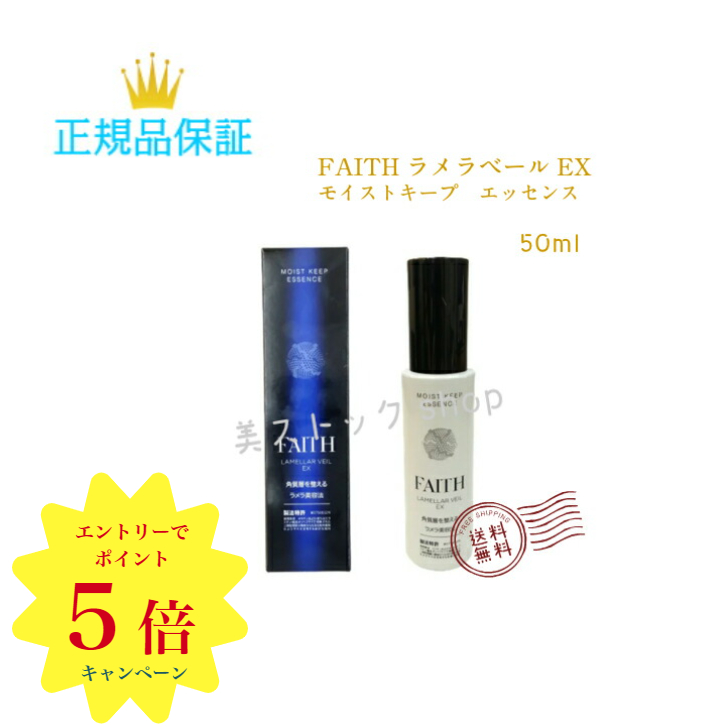 56%OFF!】 ラメラベール EX モイスト キープ エッセンス 2個セット