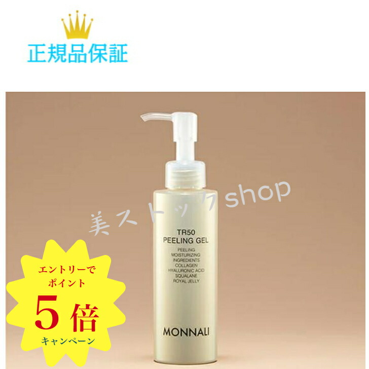 モナリ MONNALI TR50 ピーリングジェル 150ml | mdh.com.sa