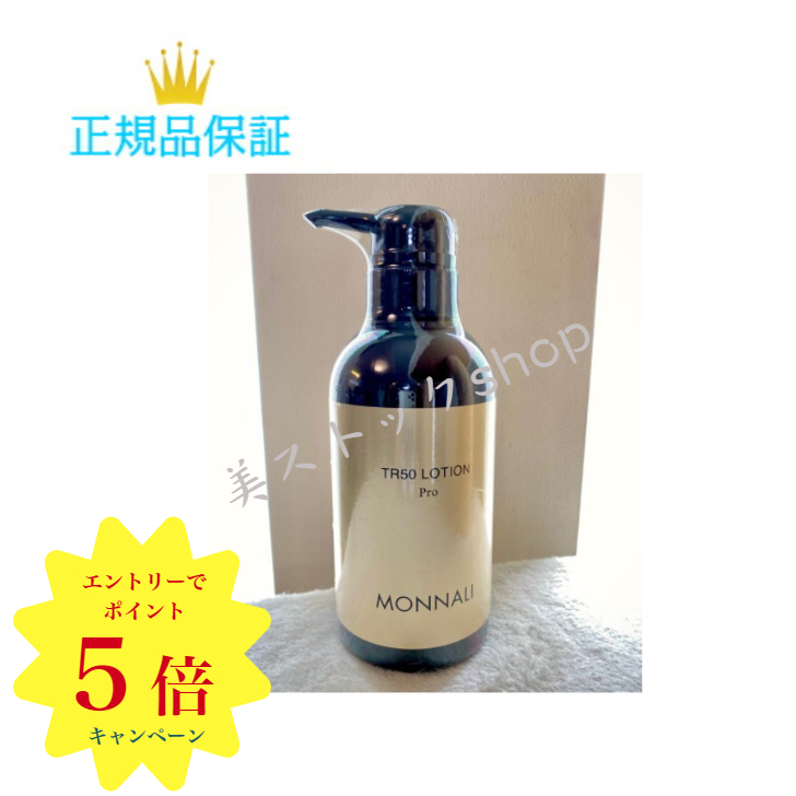 モナリ MONNALI TR50 水素CEオイル 10ml