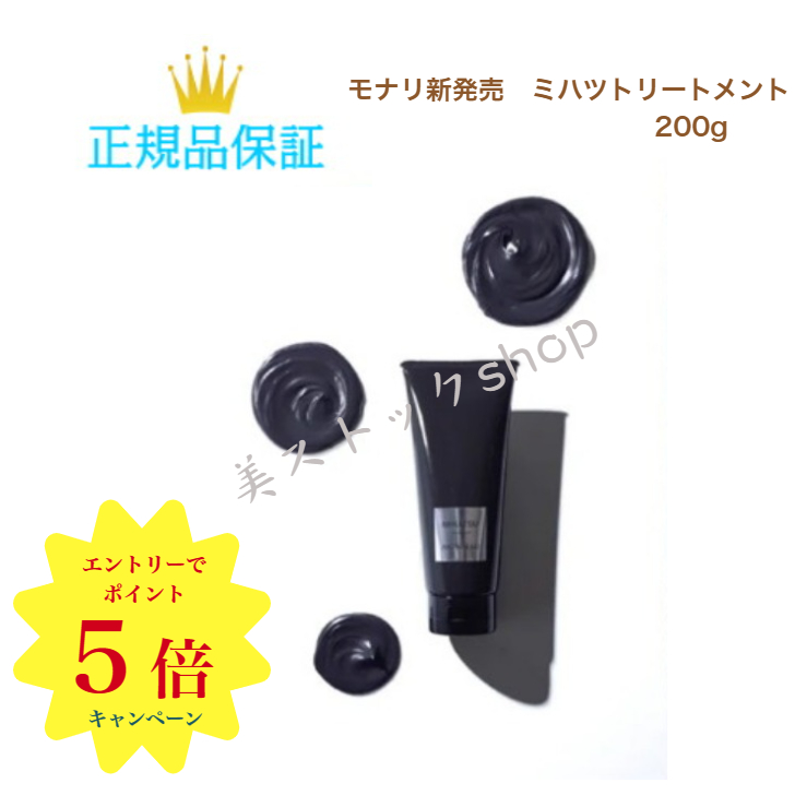 お買得】 モナリ MONNALI MIHATSU トリートメント 200g kochmetal.com.br